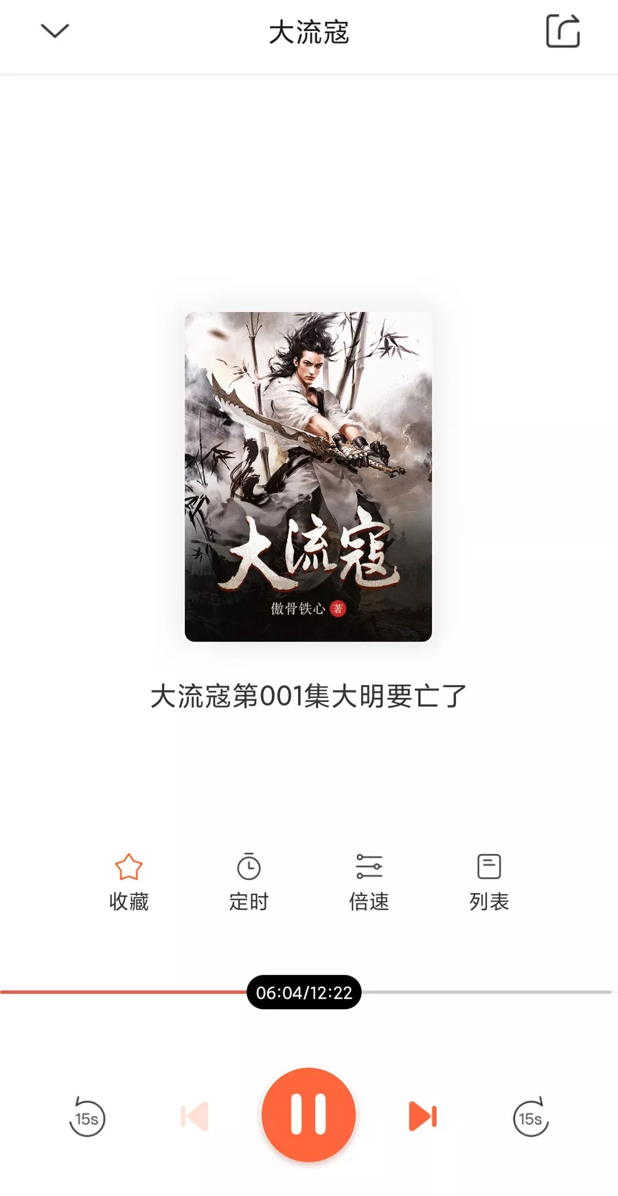 免费听书王 v1.8.7 免费听书真人演播-第2张图片-分享迷 免费听书王 v1.8.7 免费听书真人演播-第2张图片-分享迷
