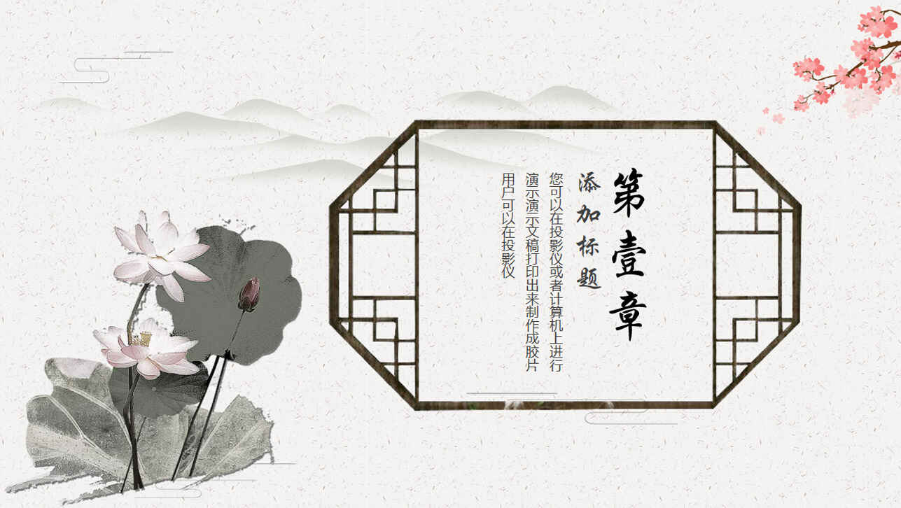 图片[3]-中国风国风水墨画PPT模板-天边资源网