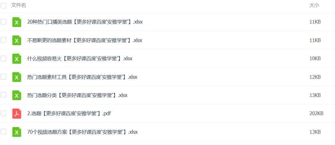图片[4]-抖音运营从入门到精通资料工具包：你想要的这里都有【超全完整版】-天边资源网