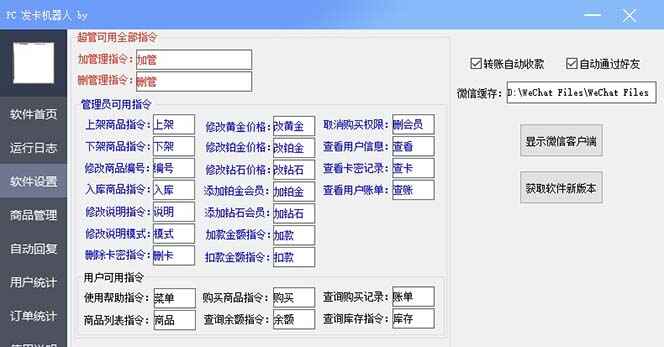图片[2]-微信自动发卡机器人工具 全自动发卡【软件+教程】-天边资源网