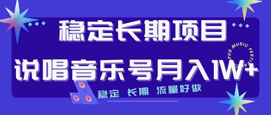 图片[1]-说唱音乐号制作和流量变现，简单好上手，变现多样化，日入500+【揭秘】-天边资源网