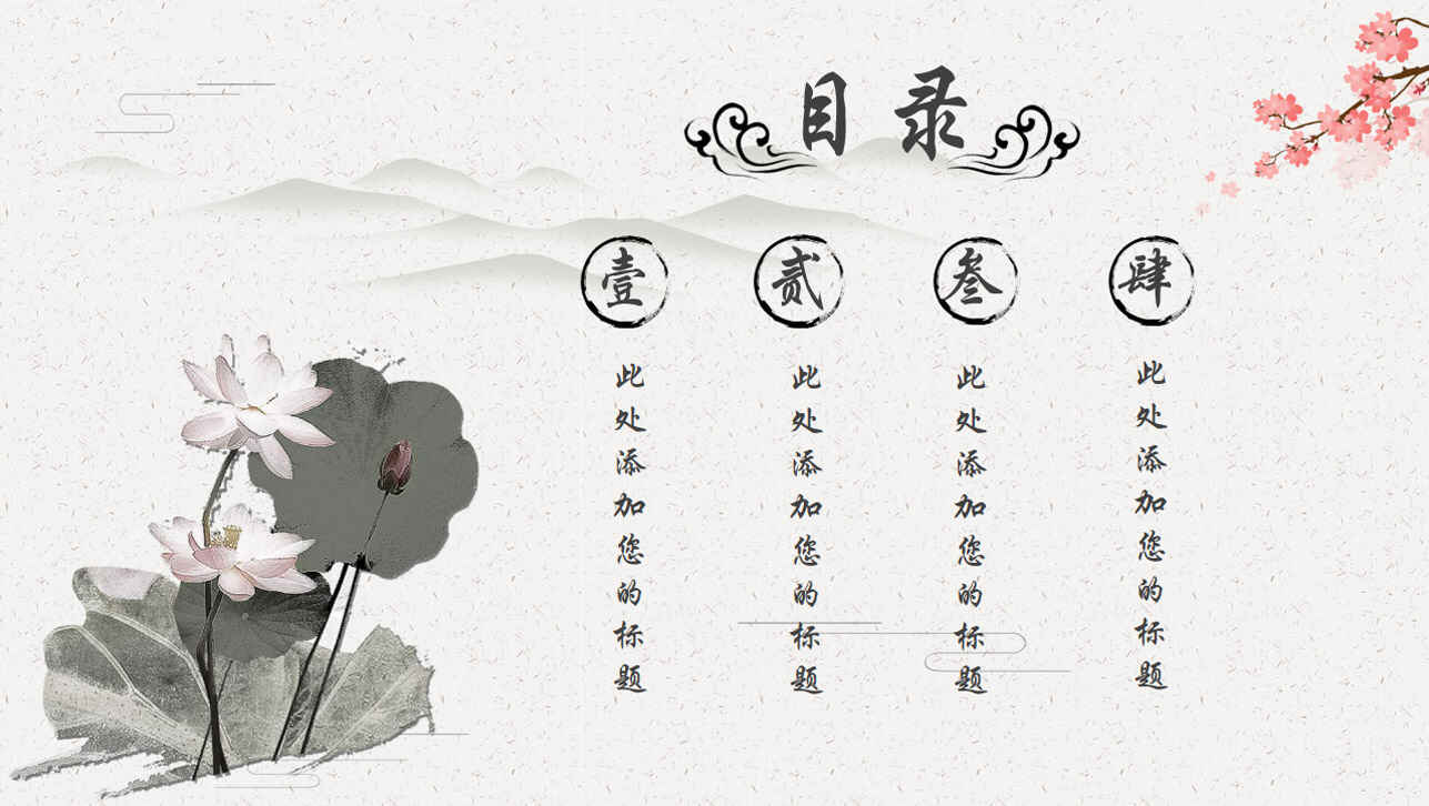 图片[2]-中国风国风水墨画PPT模板-天边资源网