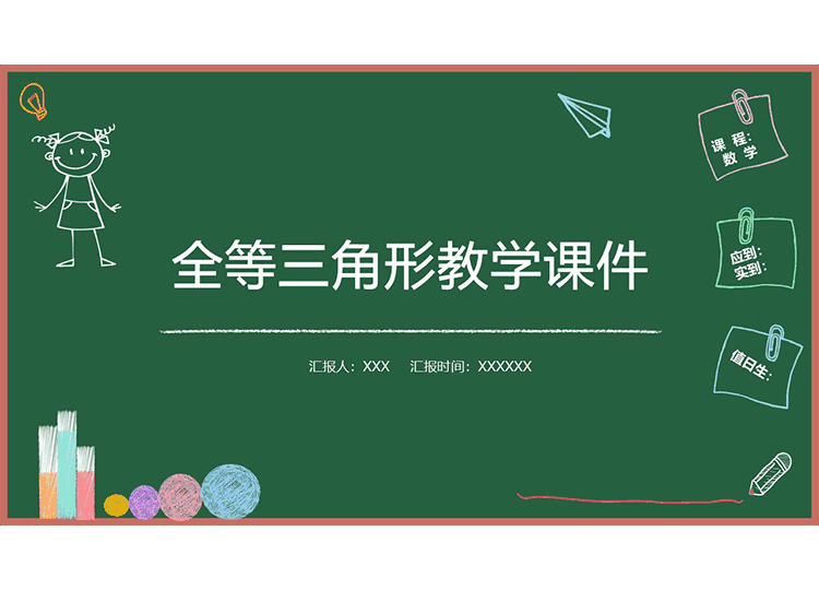 图片[1]-八年级数学全等三角形教学课件PPT模板-天边资源网