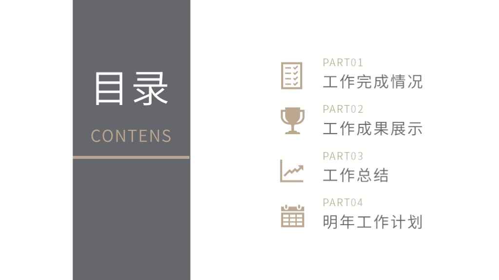 图片[2]-年终工作总结简约风格ppt模板-天边资源网