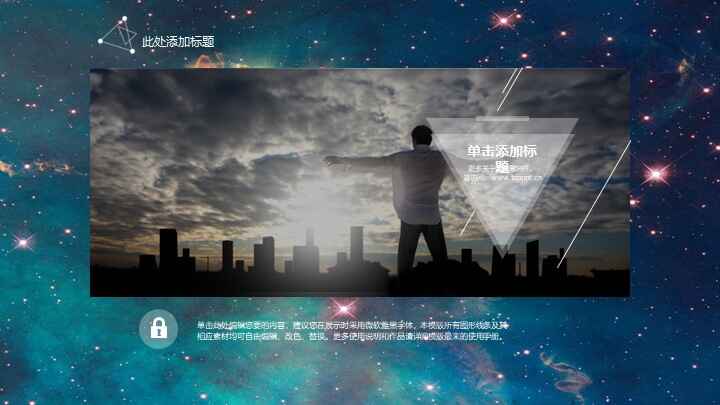 图片[7]-星空风格工作总结PPT模板-天边资源网