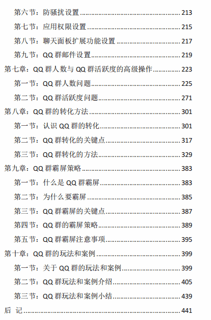 图片[4]-QQ群排名自动吸粉2.0课程-天边资源网