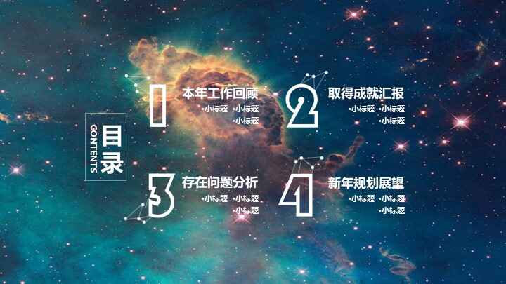 图片[2]-星空风格工作总结PPT模板-天边资源网