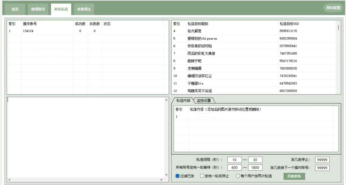 图片[2]-微博引流软件，提供博文评论采集+私信实现精准引流（软件+教程）-天边资源网