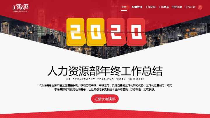 人力资源部年终工作总结PPT模板-天边资源网