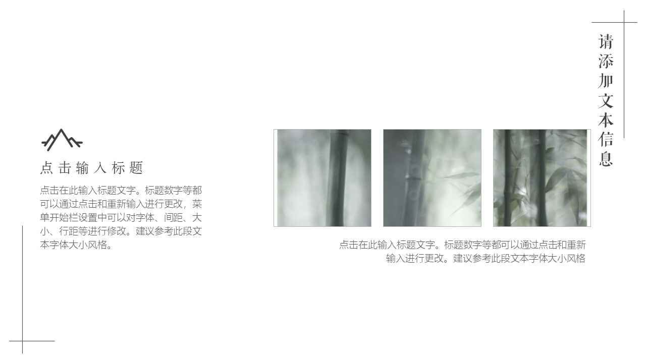 图片[5]-中国风竹子背景通用ppt模板-天边资源网