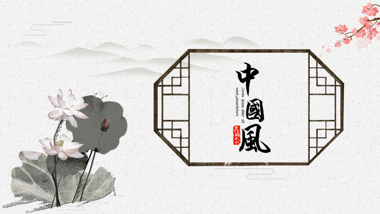 图片[1]-中国风国风水墨画PPT模板-天边资源网