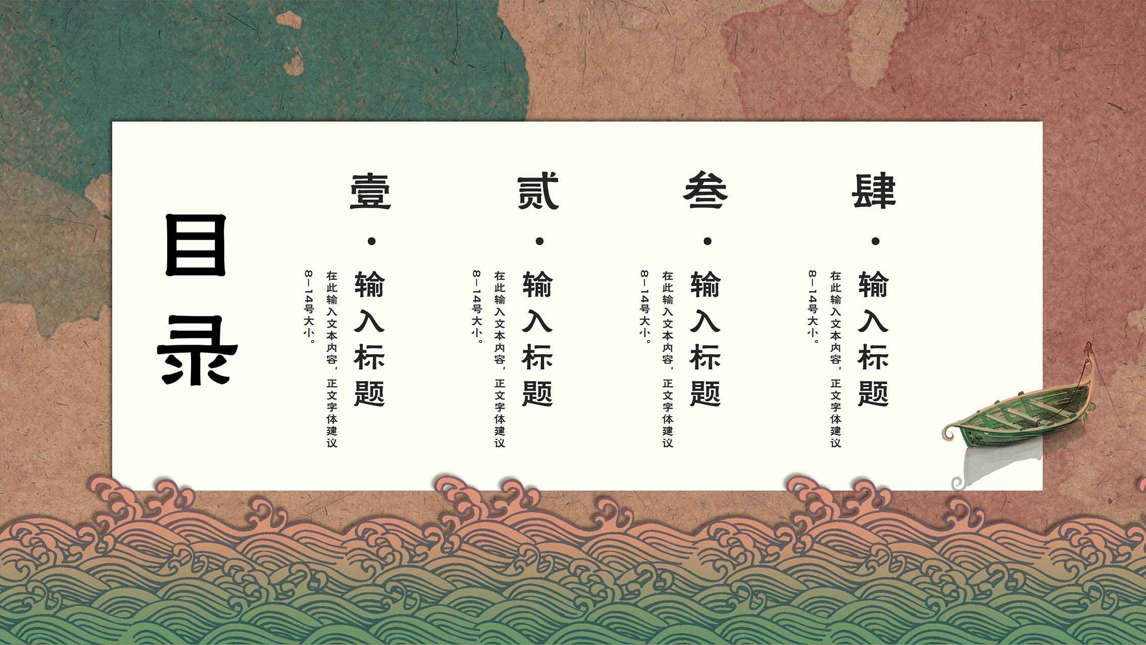图片[2]-中国风复古PPT模板-天边资源网