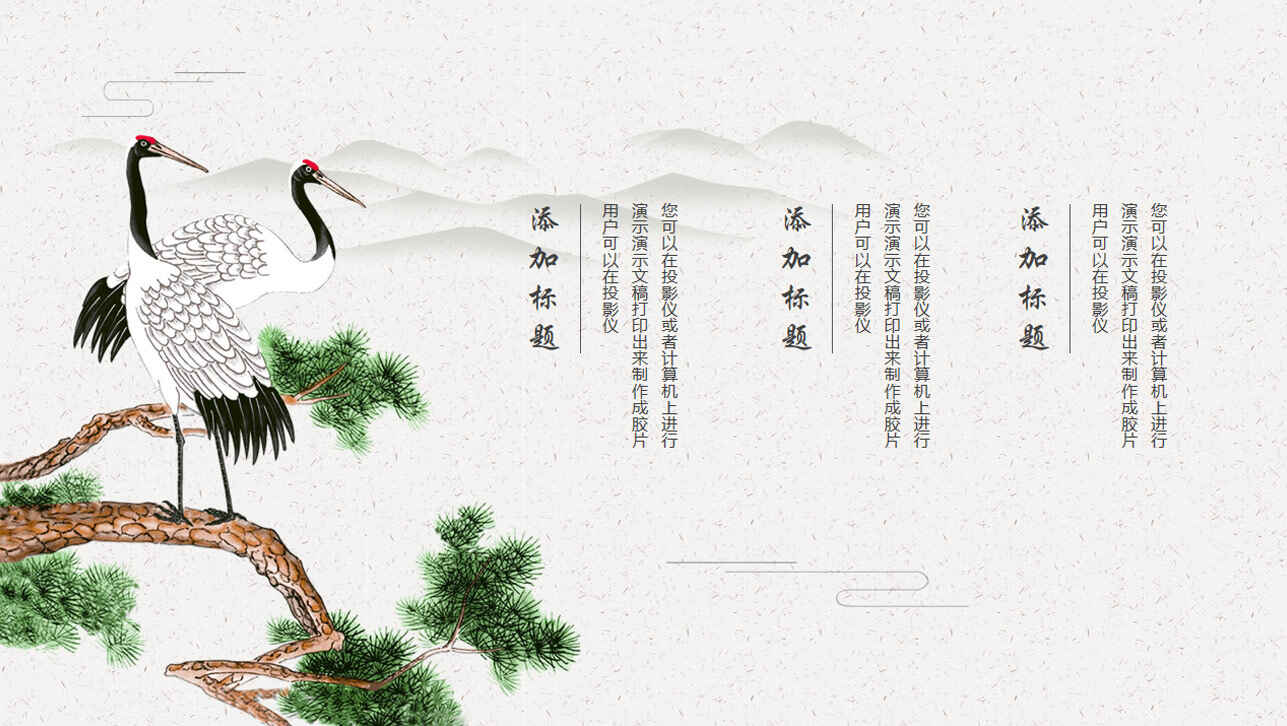 图片[4]-中国风国风水墨画PPT模板-天边资源网