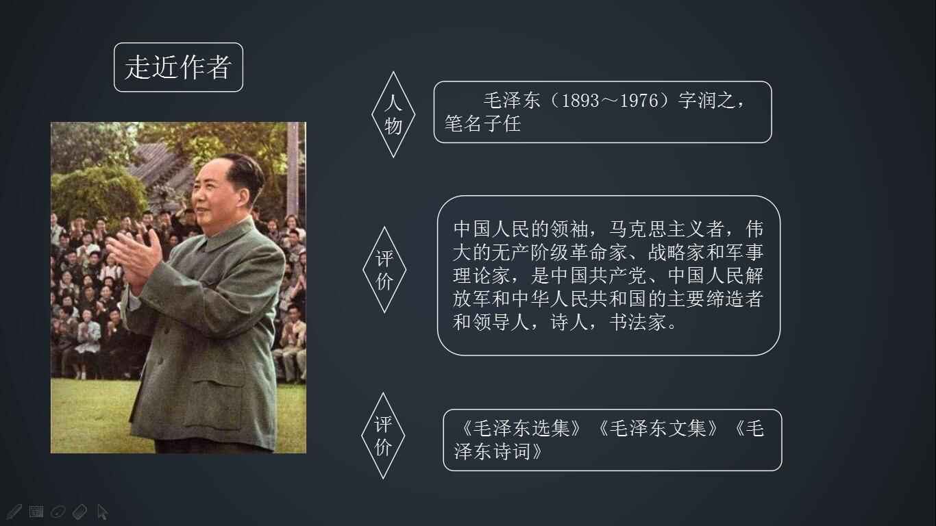 图片[3]-沁园春.雪语文教学课件ppt模板-天边资源网