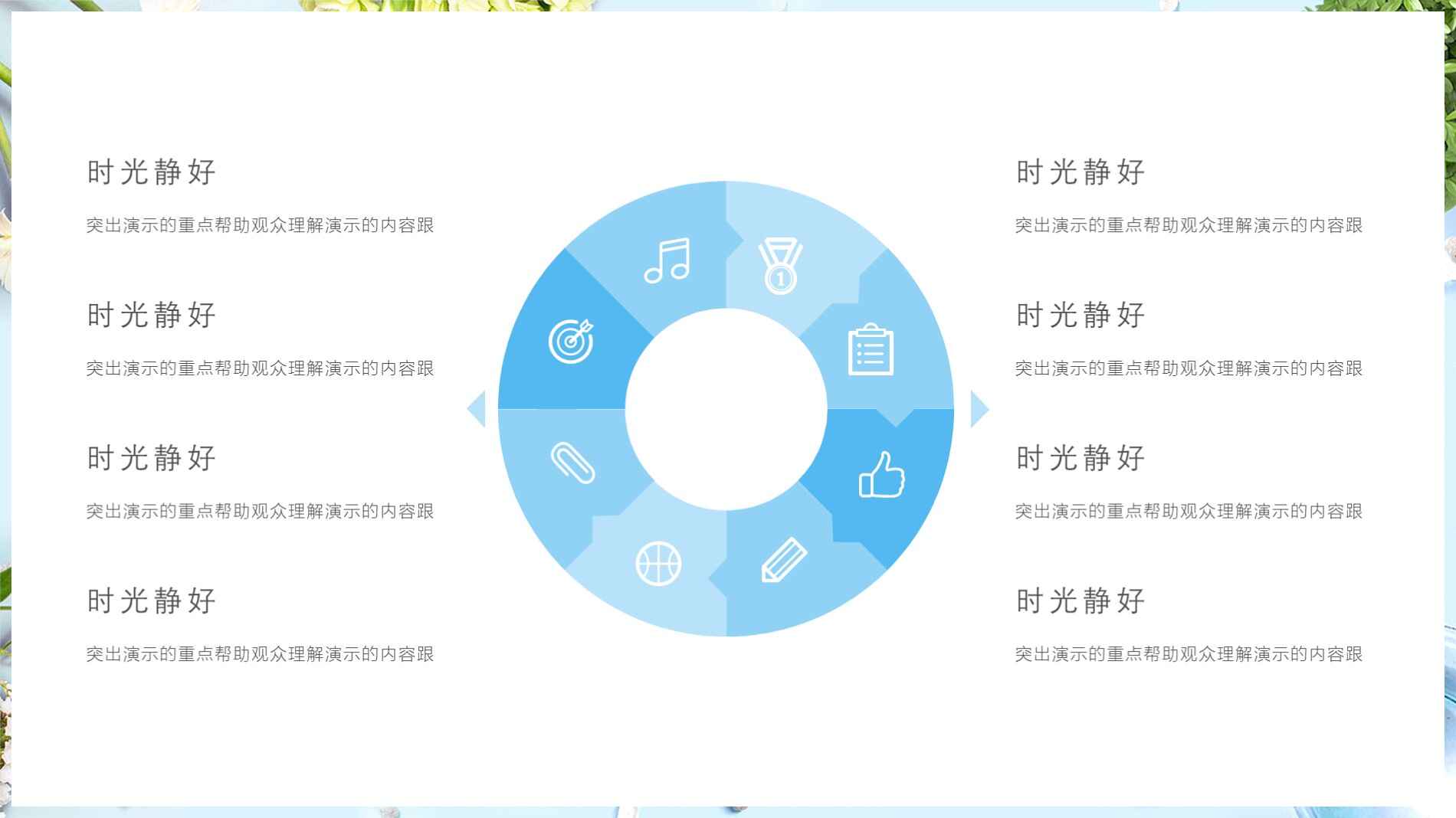 图片[8]-时光静好与君语工作总结PPT模板-天边资源网