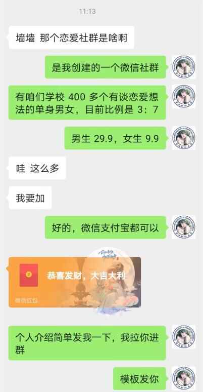图片[2]-校园表白墙，恋爱社群玩法，轻松月入1W+-天边资源网