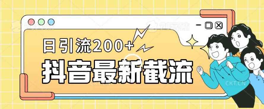 图片[1]-抖音截流最新玩法，只需修改头像姓名签名即可，日引流200+-天边资源网