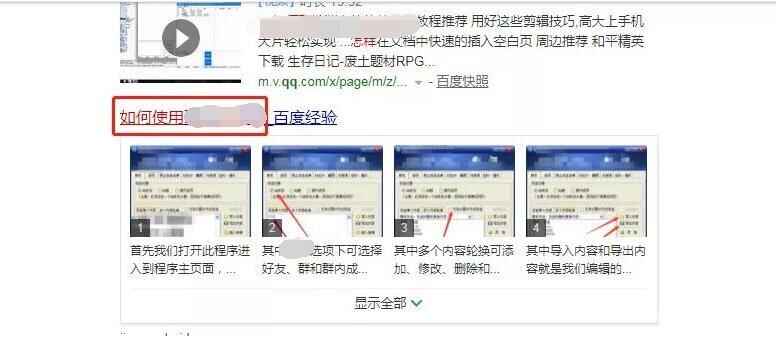 巧妙利用“百度经验”霸屏百度首页，引流精准粉丝