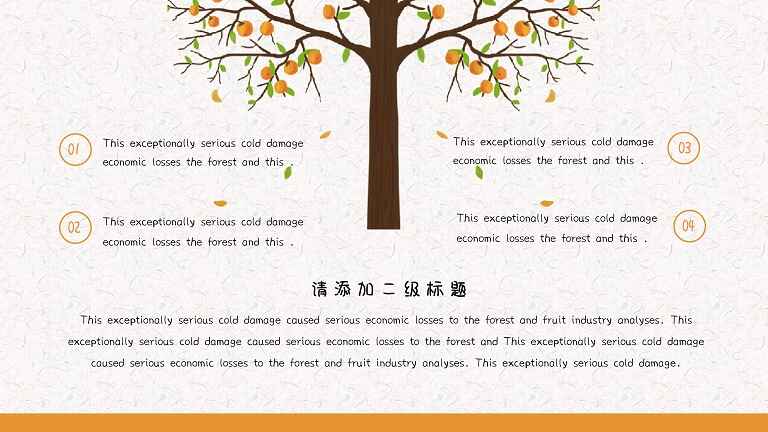图片[4]-霜降节气PPT模板-天边资源网