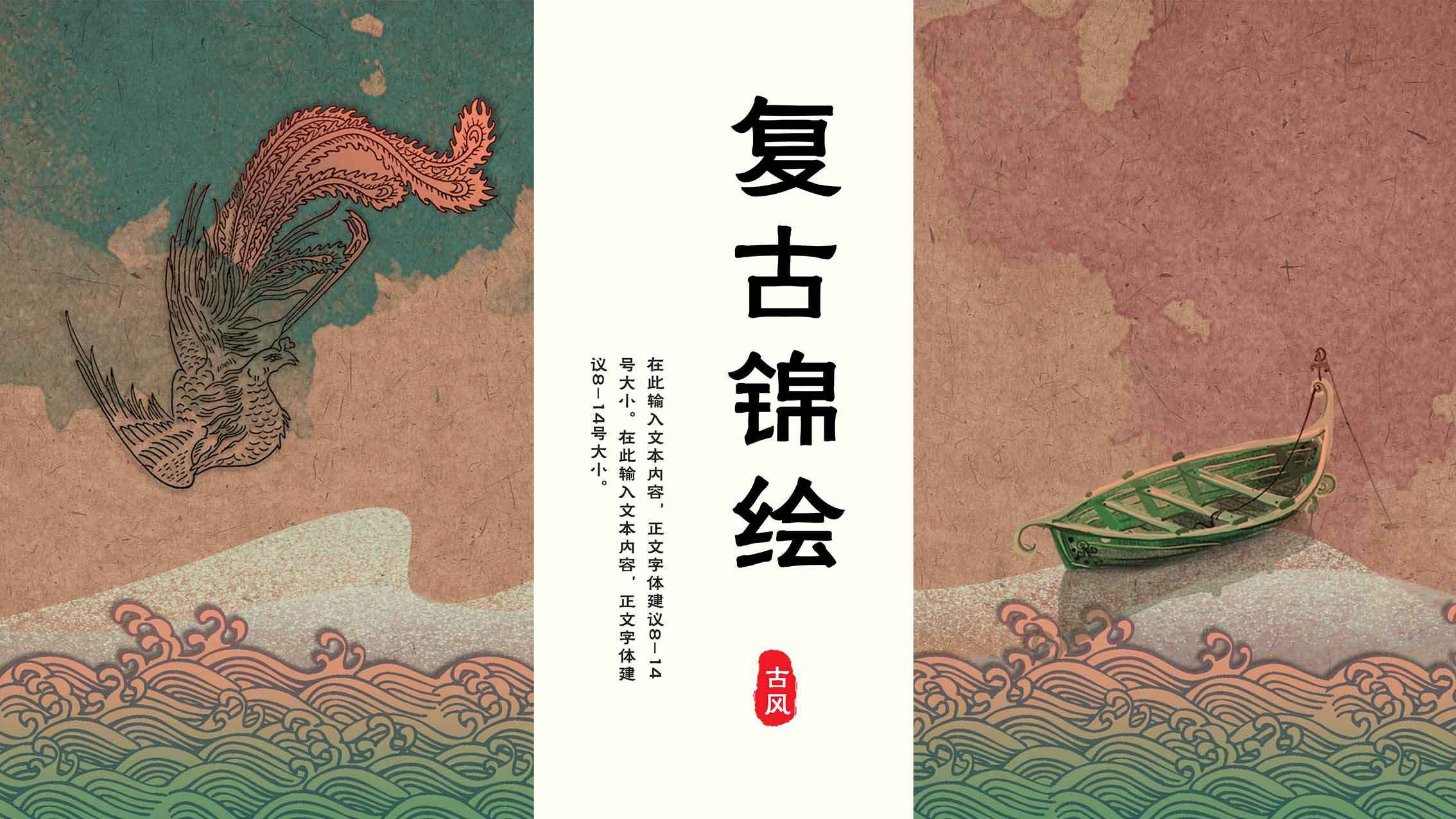 图片[1]-中国风复古PPT模板-天边资源网