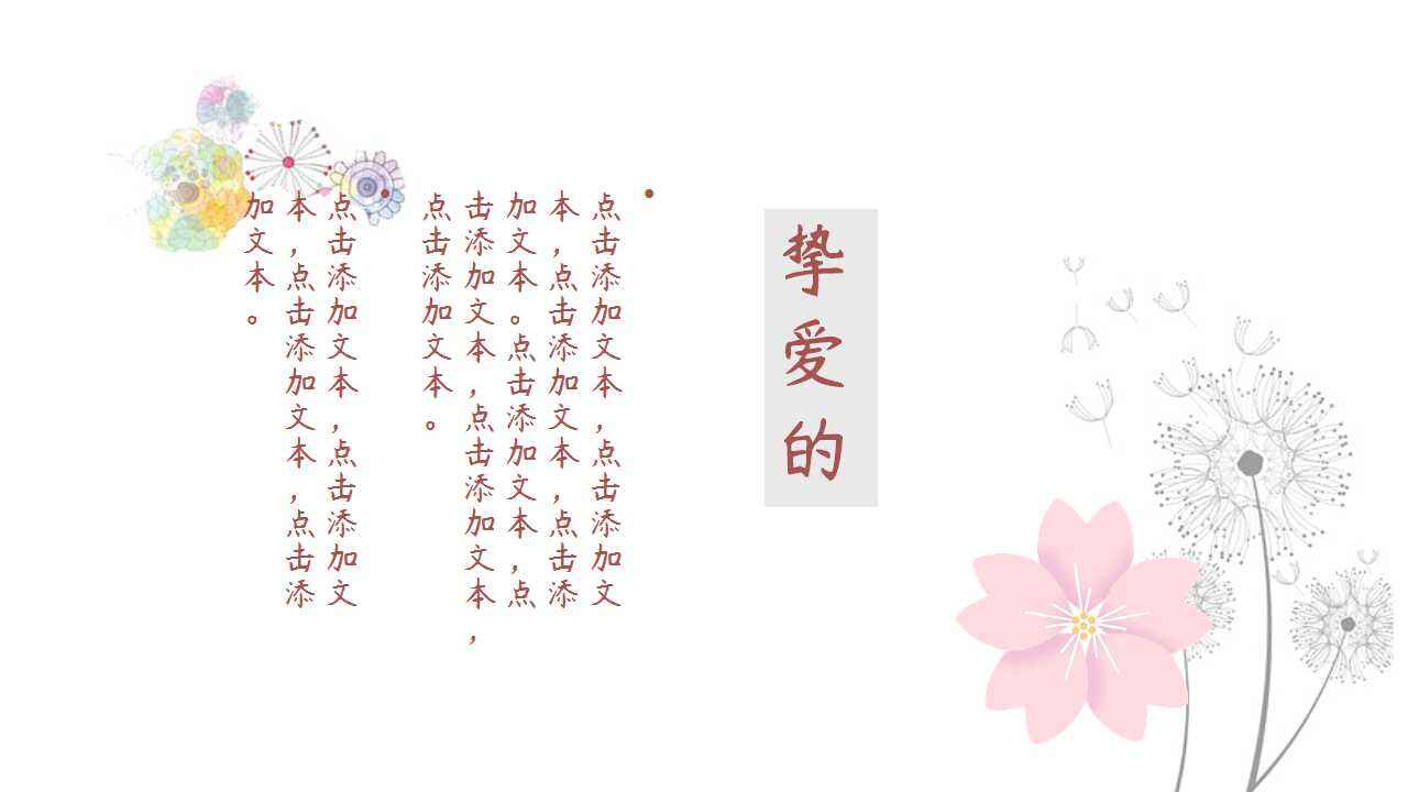 图片[6]-小清新水彩花卉通用ppt模板-天边资源网
