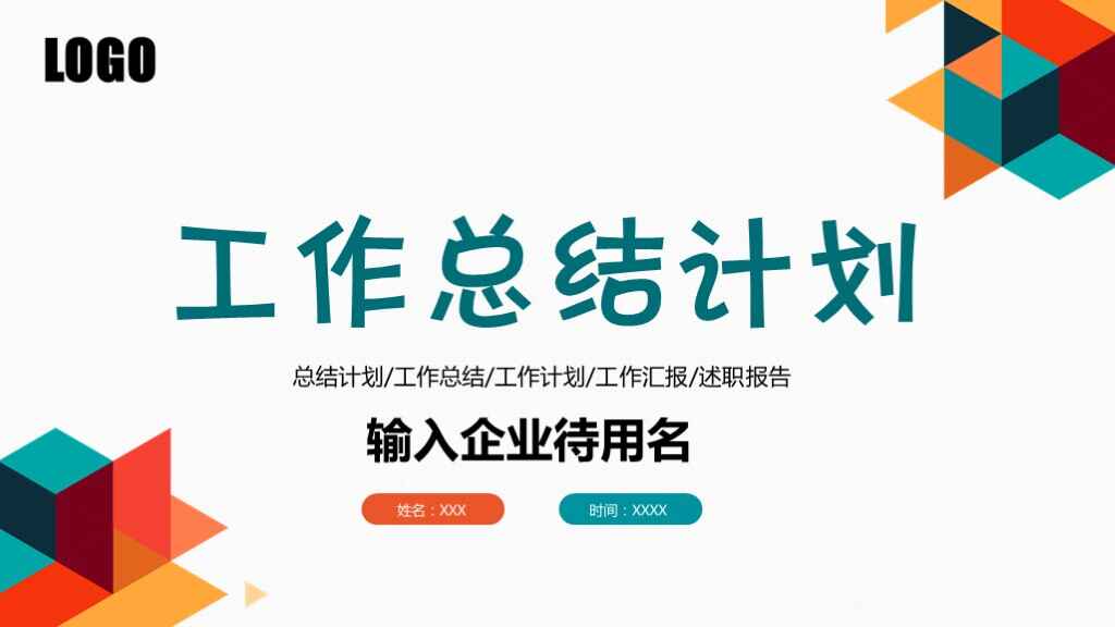 图片[1]-工作总结计划PPT模板-天边资源网