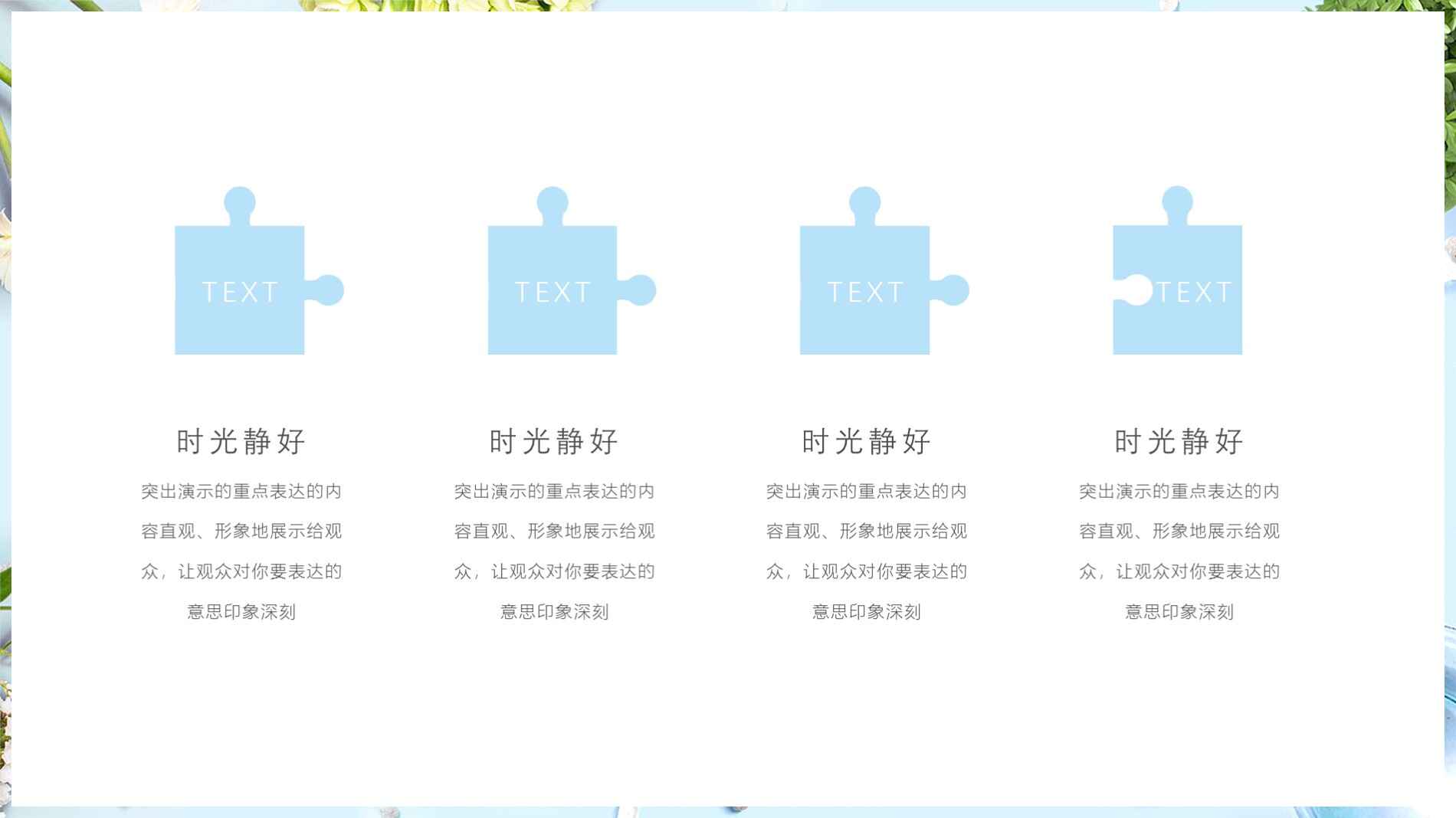 图片[4]-时光静好与君语工作总结PPT模板-天边资源网