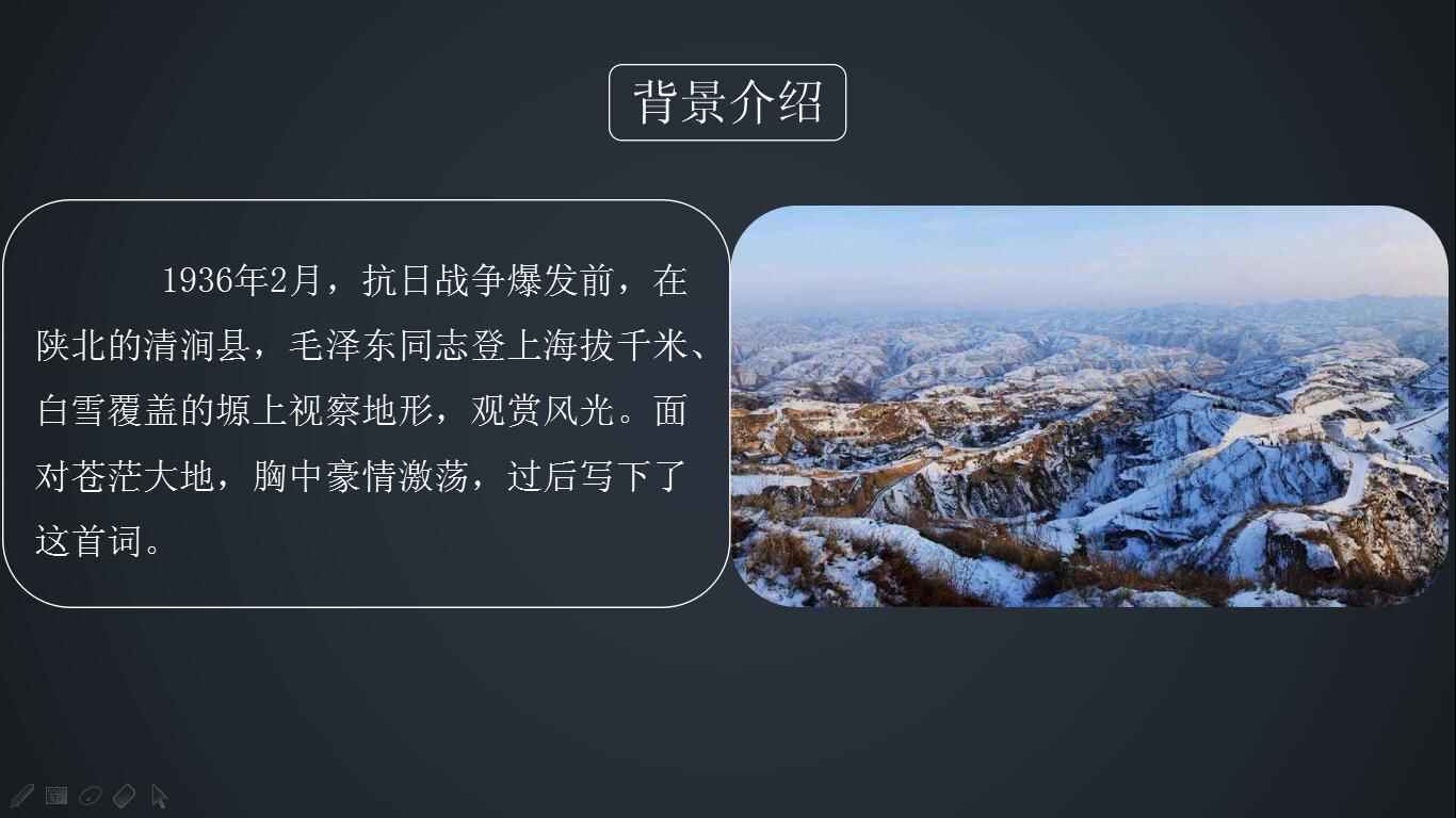 图片[4]-沁园春.雪语文教学课件ppt模板-天边资源网