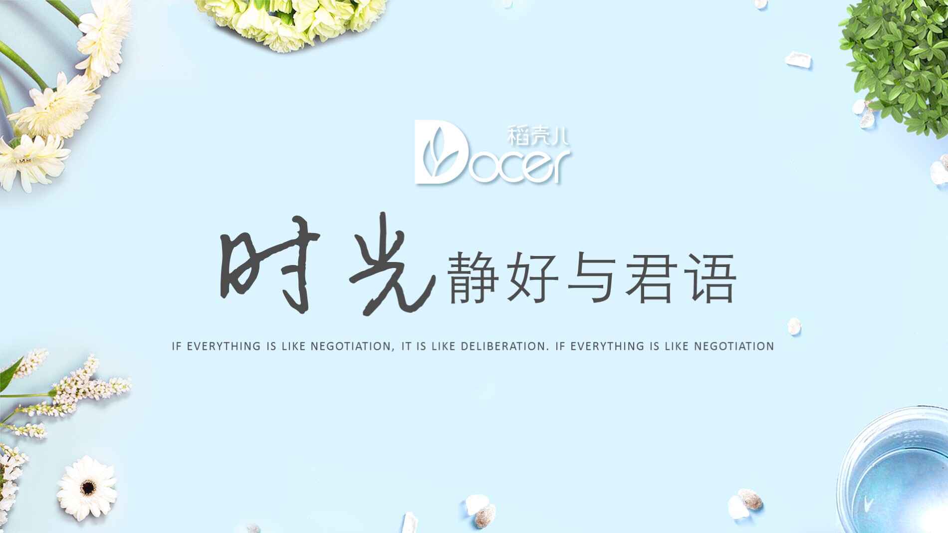 图片[1]-时光静好与君语工作总结PPT模板-天边资源网
