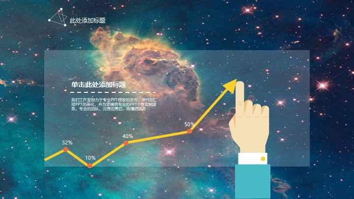 图片[6]-星空风格工作总结PPT模板-天边资源网