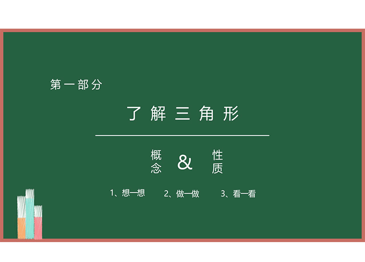 图片[3]-八年级数学全等三角形教学课件PPT模板-天边资源网