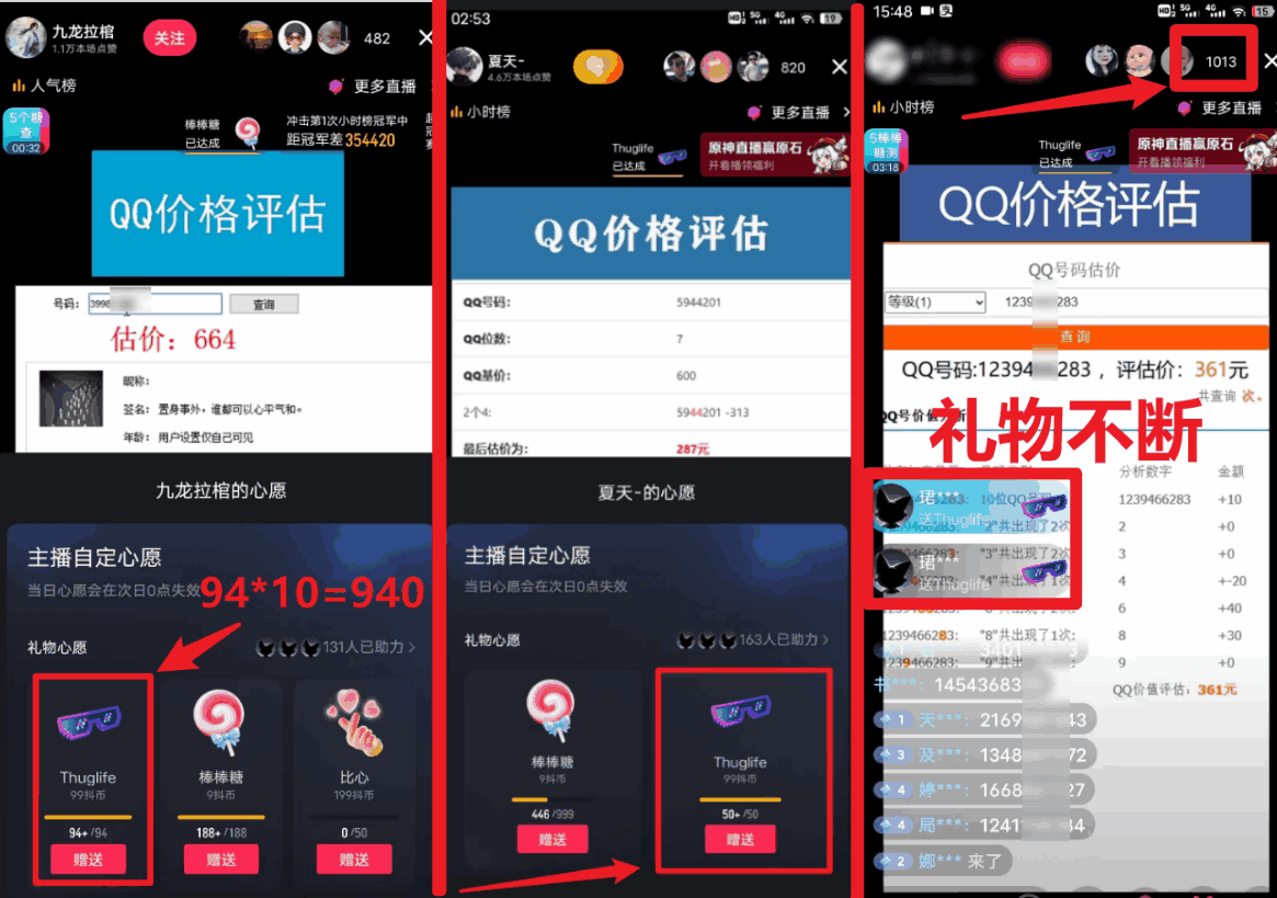 图片[2]-QQ号估值直播项目，适合新手小白，日入1000+（附源码及素材）-天边资源网