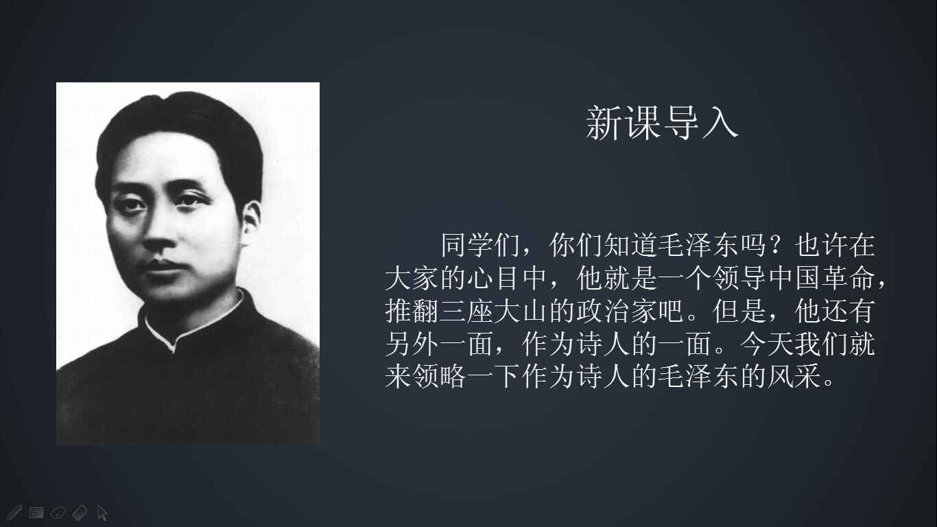 图片[2]-沁园春.雪语文教学课件ppt模板-天边资源网