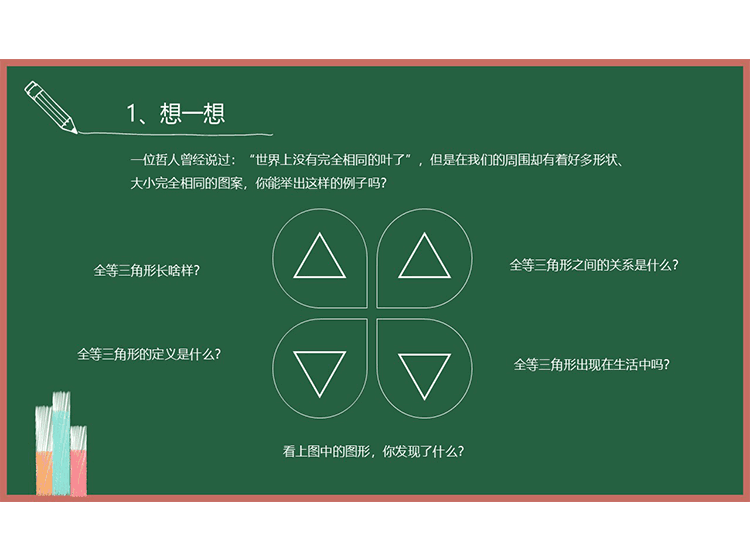 图片[4]-八年级数学全等三角形教学课件PPT模板-天边资源网