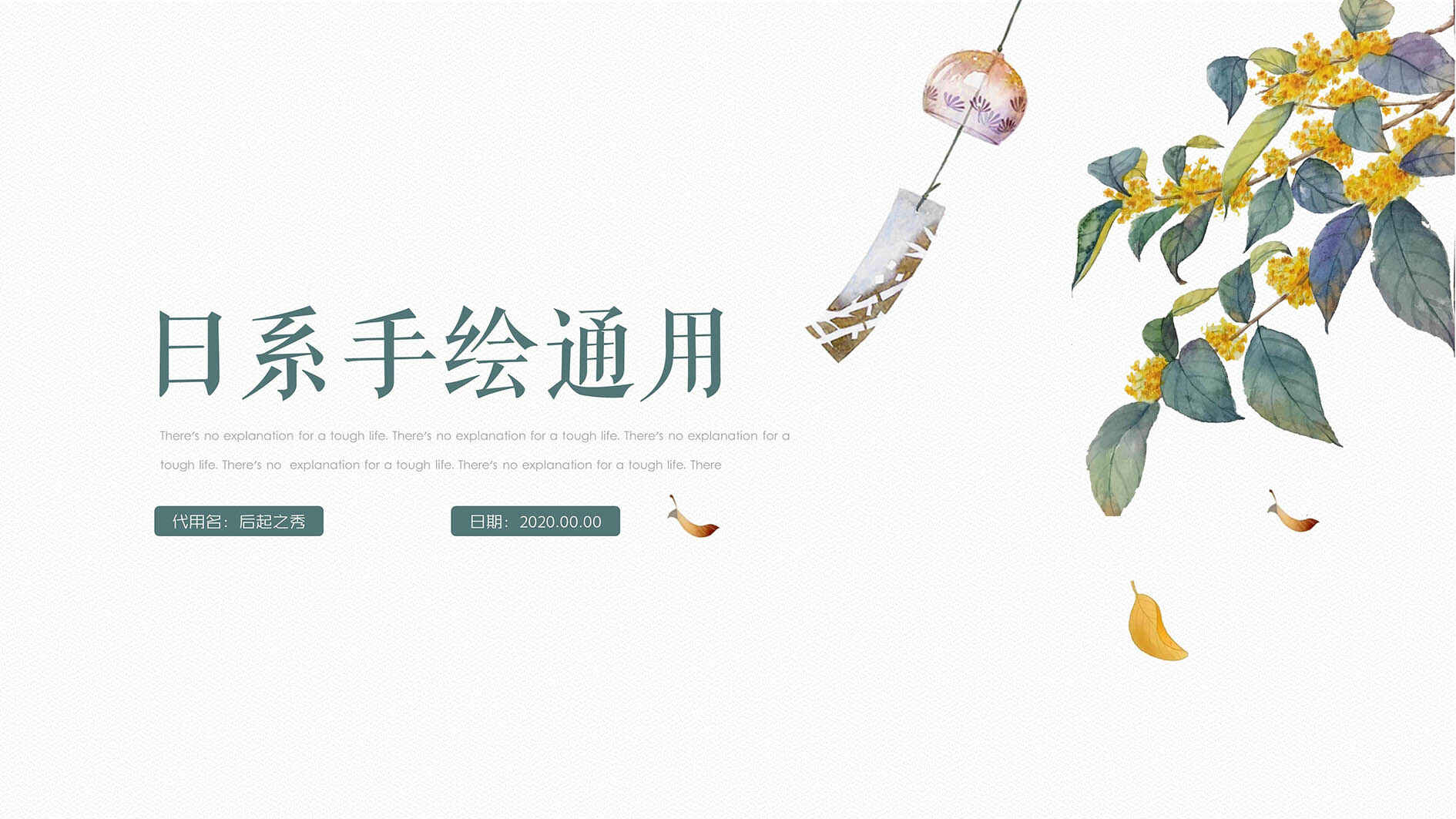 图片[1]-小清新日系手绘ppt模板-天边资源网