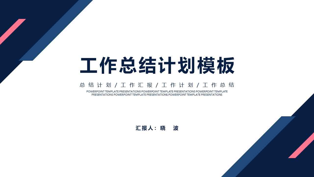 图片[1]-工作总结计划PPT模板-天边资源网