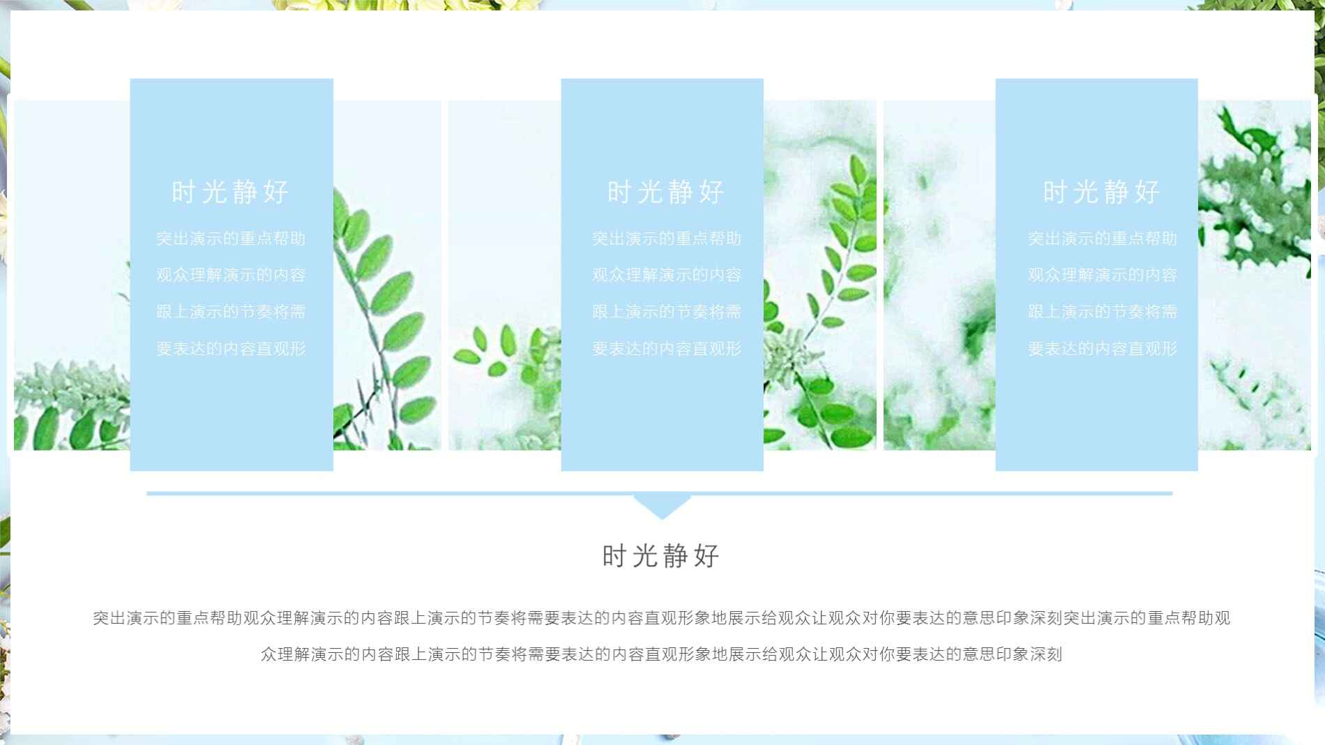 图片[6]-时光静好与君语工作总结PPT模板-天边资源网