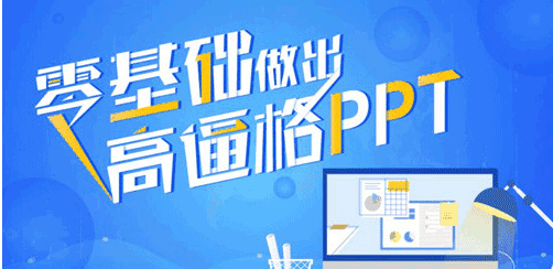 图片[1]-征服老板：零基础做出高逼格PPT-天边资源网