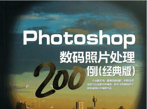 图片[1]-Photoshop经典案例完美表现200例-天边资源网