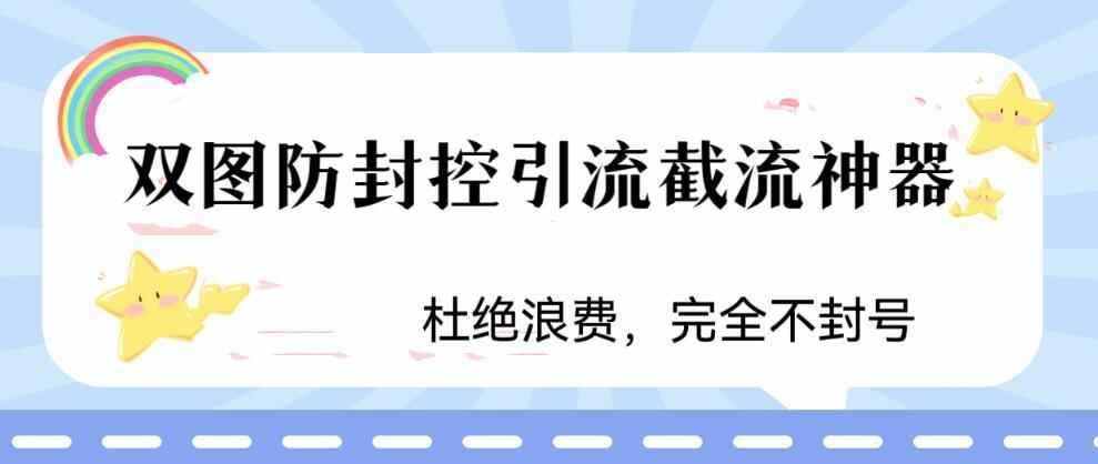 图片[1]-双图防封控引流神器，最近非常好用的短视频截流方法-天边资源网