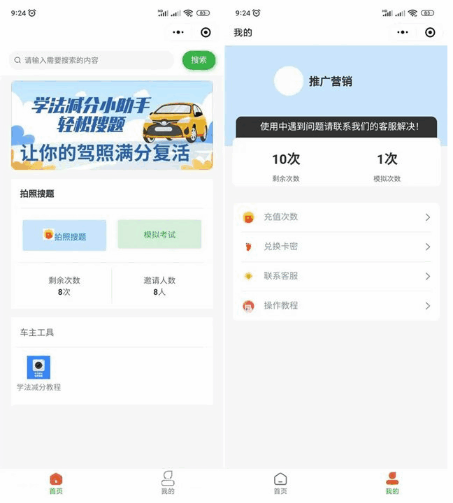 图片[1]-最新可用学法减分小程序源码运营版+安装教程-天边资源网