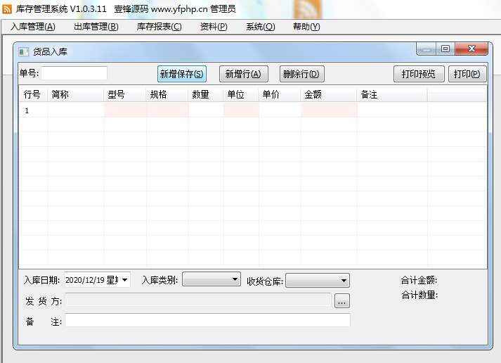 图片[1]-局域网仓库管理软件-天边资源网