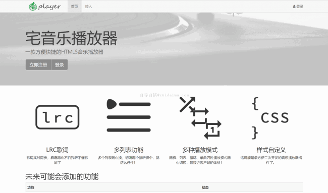 图片[1]-开源Thinkphp宅音乐html5在线音乐播放器-天边资源网