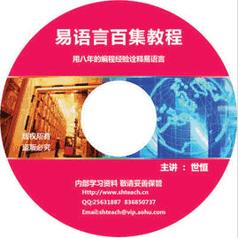 易语言百集教程-天边资源网