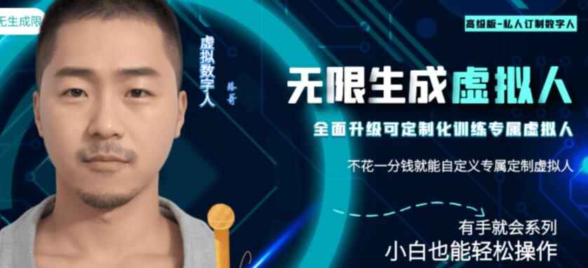 图片[1]-最新版无限产出定制化专属虚拟数字人-兔费无限撸！-天边资源网