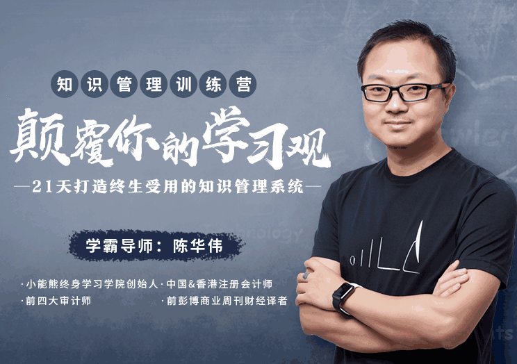 图片[1]-【十点课堂】知识管理训练营 颠覆你的学习观，21天打造终生受用的知识管理系统-天边资源网