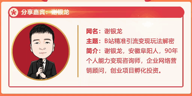 B站视频精准引流与变现大解析 （视频+图片）-天边资源网