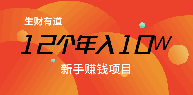 图片[1]-12个年入10W的新手赚钱暴利CPS项目溯本归源（23节课）-天边资源网