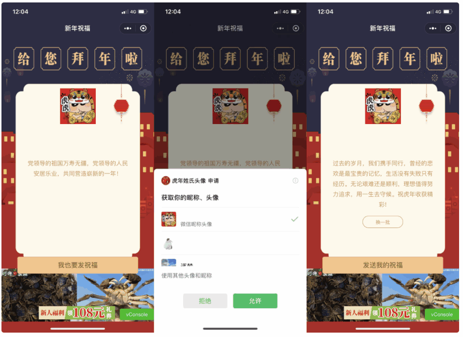 图片[1]-2022虎年春节拜年祝福语微信小程序源码-天边资源网