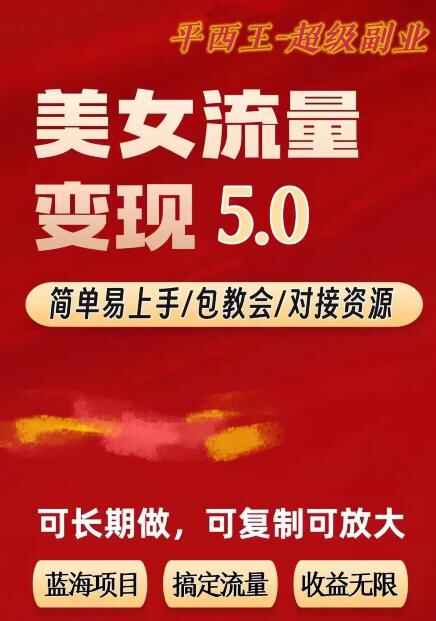 图片[1]-美女短视频变现项目教程（可无限复制日产1到3张）-天边资源网